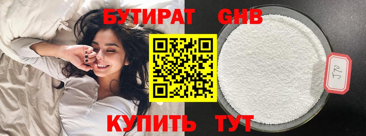 Йошкар-Ола  Бутират 1.4BDO  Вход с VPN 
