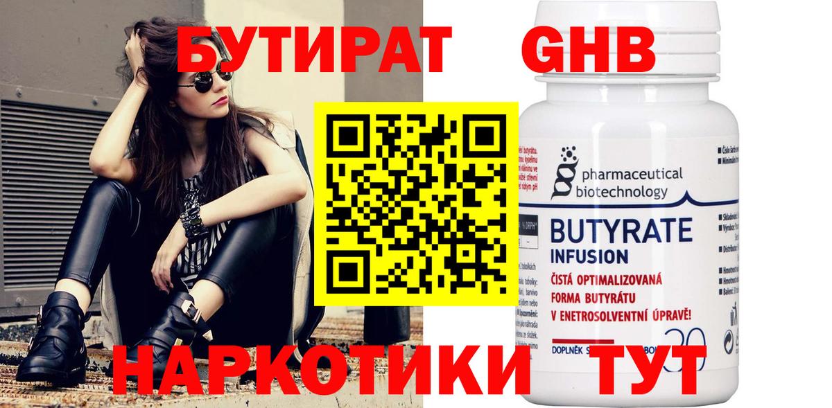 БУТИРАТ 99% Йошкар-Ола