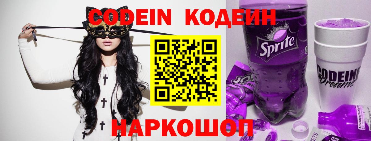 Кодеиновый сироп Lean Purple Drank Йошкар-Ола