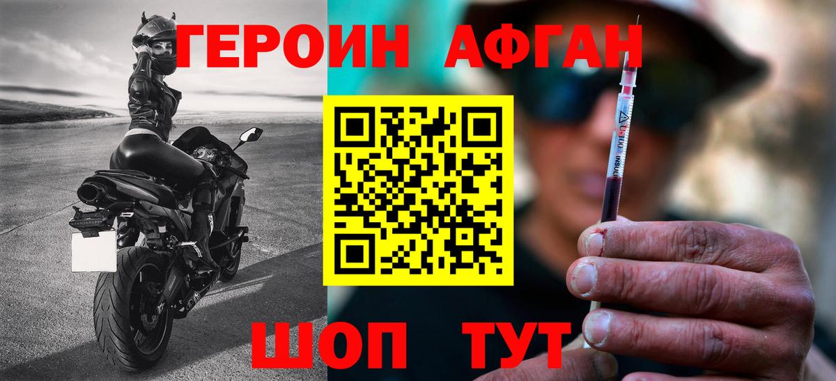 Героин Афган Йошкар-Ола