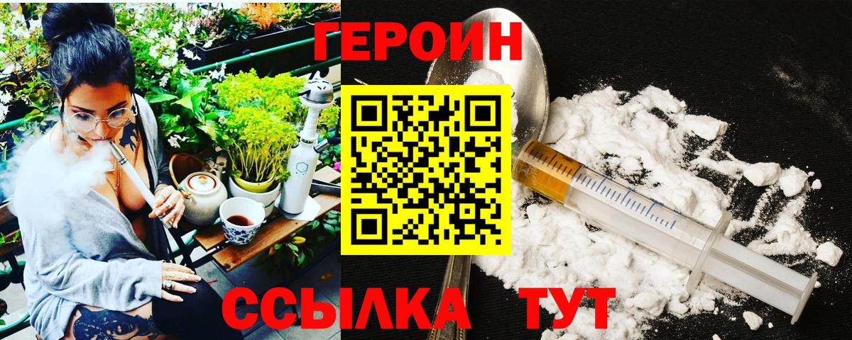 Йошкар-Ола  ГЕРОИН гречка  Героин  Вход с VPN 