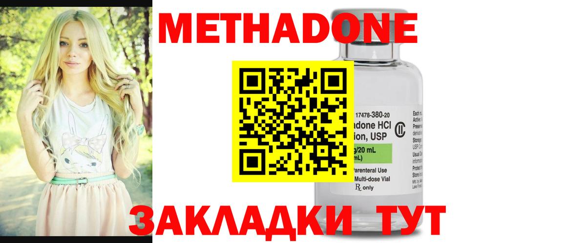 МЕТАДОН кристалл Йошкар-Ола