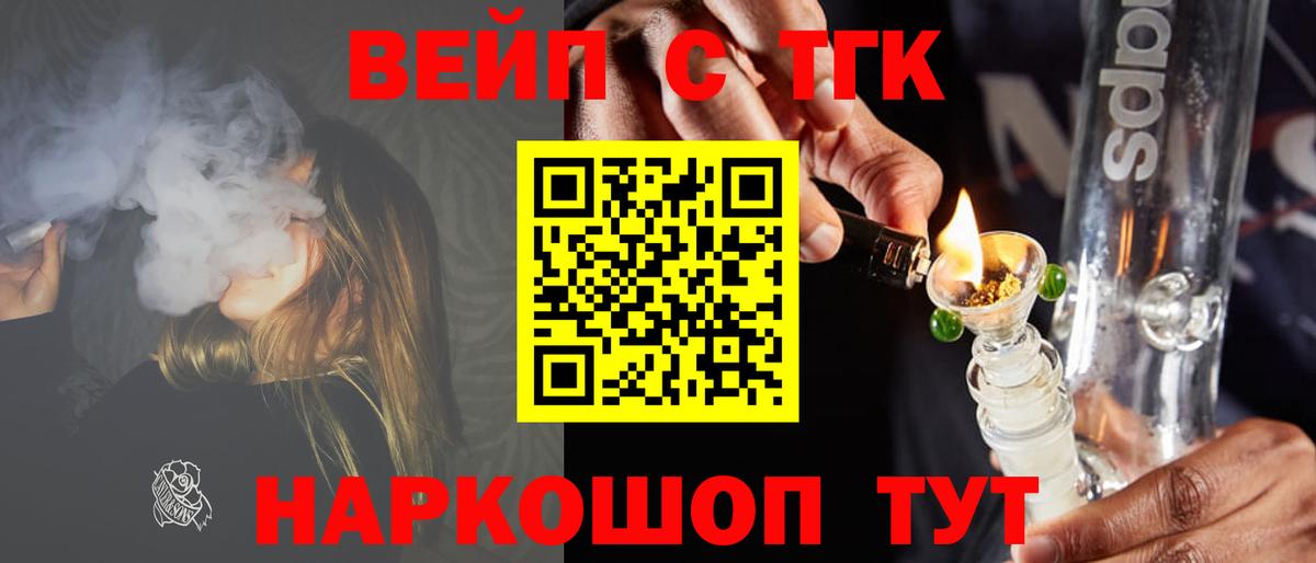 Йошкар-Ола  ТГК Wax  ТГК вейп с тгк  Вход с VPN 